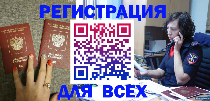 прописка для работы в Богучаре