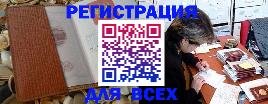 прописка 2025 в Богучаре